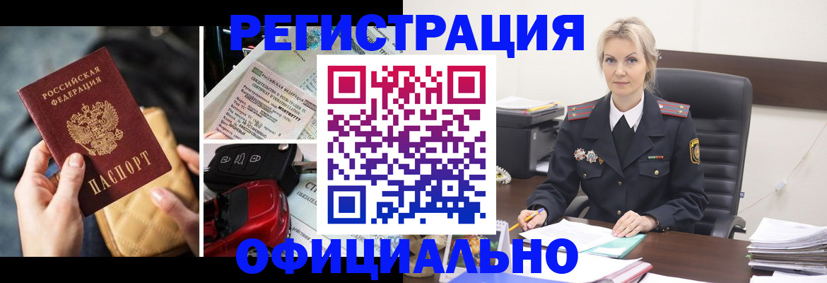 временная регистрация недорого в Сосновом Бору
